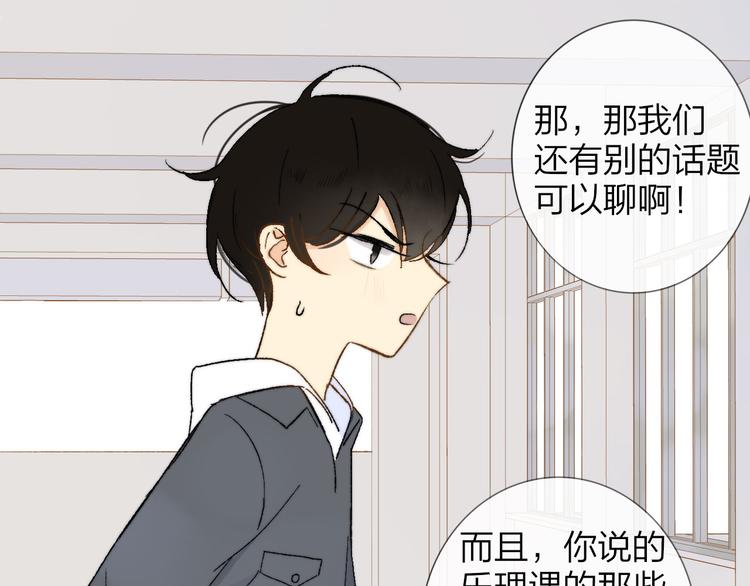 同学关系？韩漫全集-第141话 不准跟他组乐队！无删减无遮挡章节图片 