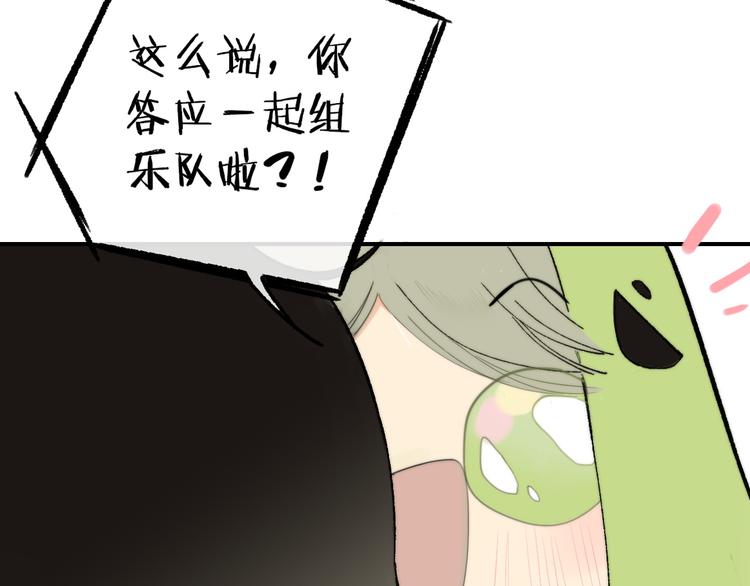 同学关系？韩漫全集-第141话 不准跟他组乐队！无删减无遮挡章节图片 