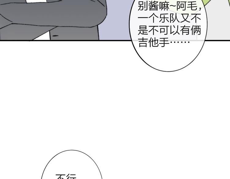 同学关系？韩漫全集-第141话 不准跟他组乐队！无删减无遮挡章节图片 
