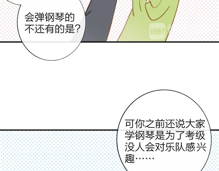同学关系？韩漫全集-第141话 不准跟他组乐队！无删减无遮挡章节图片 