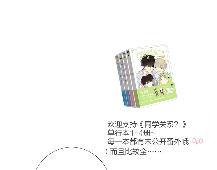 同学关系？韩漫全集-第142话  想和你一起长大无删减无遮挡章节图片 