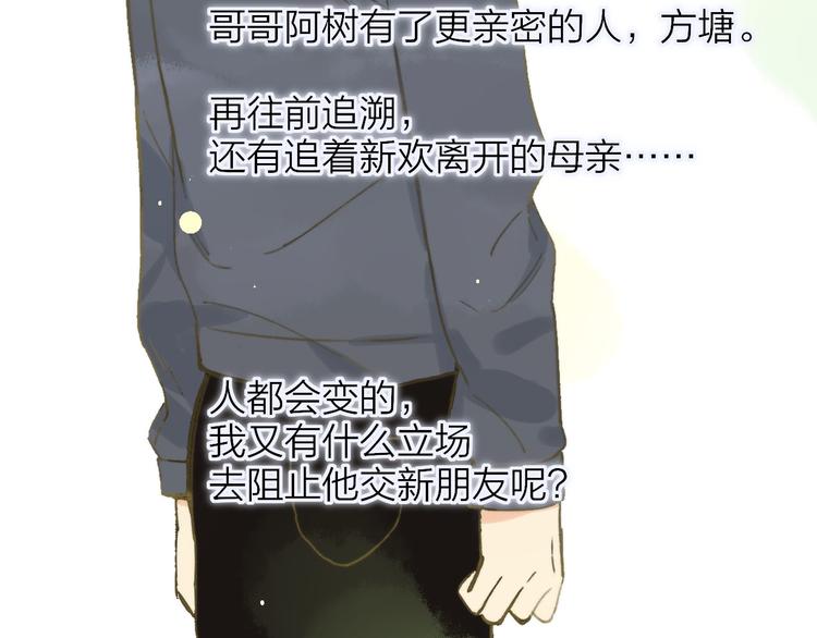同学关系？韩漫全集-第142话  想和你一起长大无删减无遮挡章节图片 
