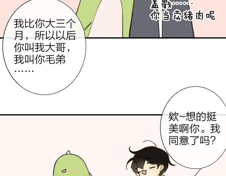 同学关系？韩漫全集-第142话  想和你一起长大无删减无遮挡章节图片 
