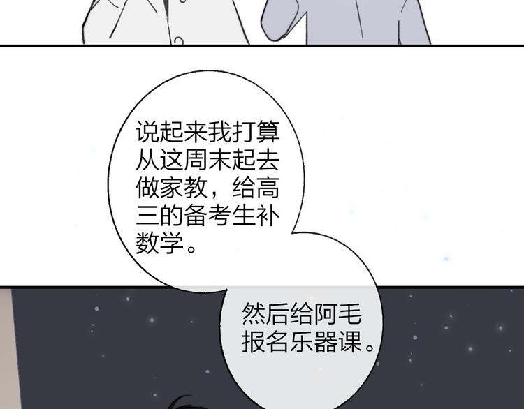 同学关系？韩漫全集-第143话  我和你的未来无删减无遮挡章节图片 
