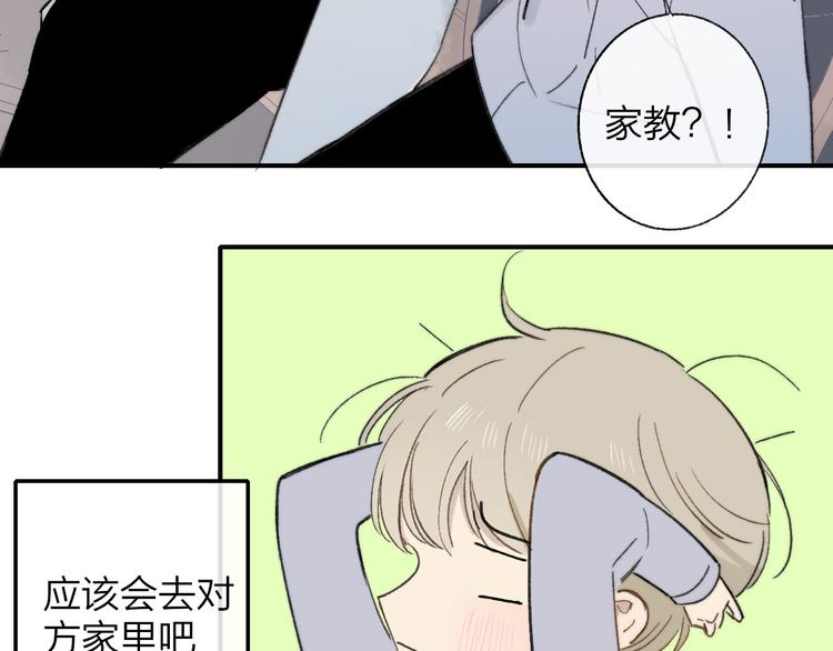 同学关系？韩漫全集-第143话  我和你的未来无删减无遮挡章节图片 