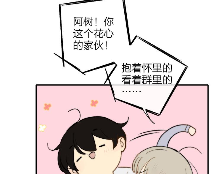 同学关系？韩漫全集-第143话  我和你的未来无删减无遮挡章节图片 