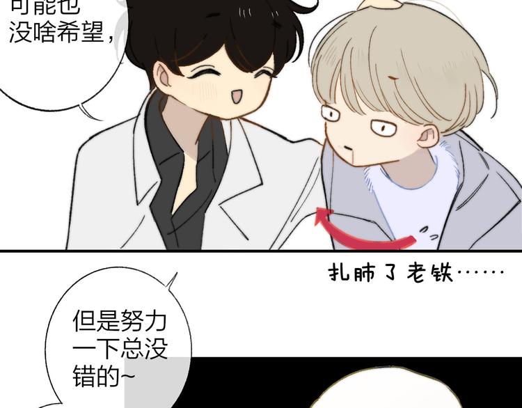 同学关系？韩漫全集-第143话  我和你的未来无删减无遮挡章节图片 