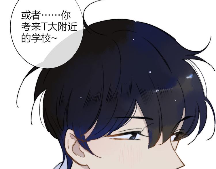 同学关系？韩漫全集-第143话  我和你的未来无删减无遮挡章节图片 