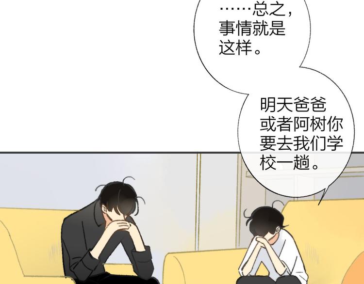 同学关系？韩漫全集-第143话  我和你的未来无删减无遮挡章节图片 
