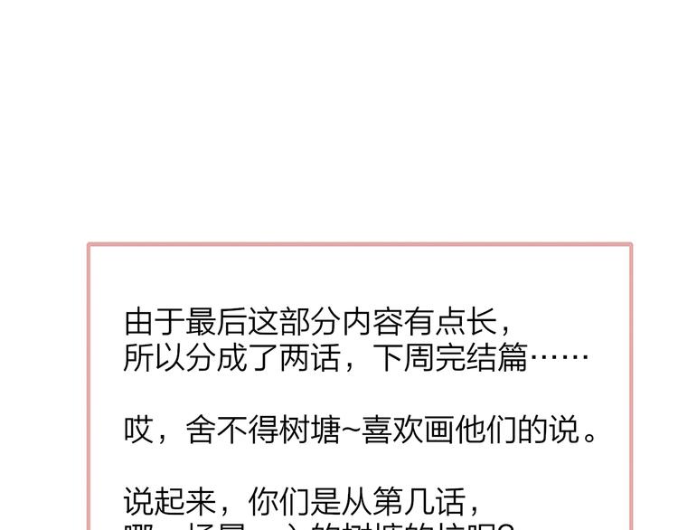 同学关系？韩漫全集-第143话  我和你的未来无删减无遮挡章节图片 