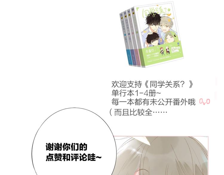同学关系？韩漫全集-第143话  我和你的未来无删减无遮挡章节图片 