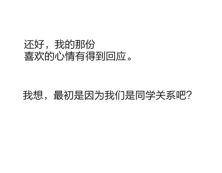 同学关系？韩漫全集-完结篇 两人的未来无删减无遮挡章节图片 