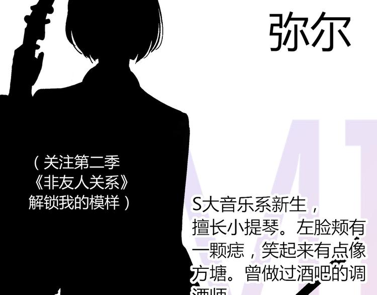同学关系？韩漫全集-《非友人关系》人物介绍无删减无遮挡章节图片 