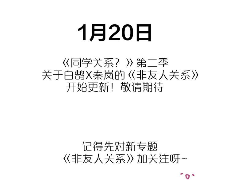 同学关系？韩漫全集-《非友人关系》序章上线！无删减无遮挡章节图片 