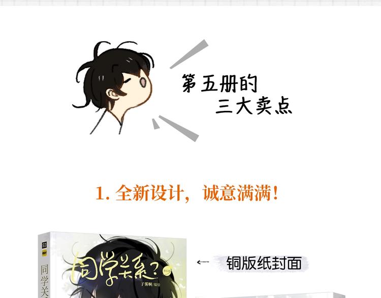 同学关系？韩漫全集-《同学关系？》第五册开始预售啦无删减无遮挡章节图片 
