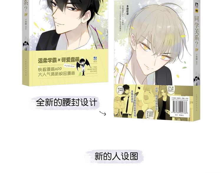 同学关系？韩漫全集-《同学关系？》第五册开始预售啦无删减无遮挡章节图片 