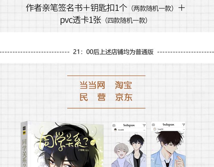 同学关系？韩漫全集-《同学关系？》第五册开始预售啦无删减无遮挡章节图片 