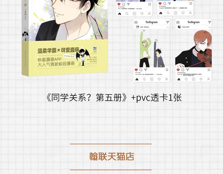 同学关系？韩漫全集-《同学关系？》第五册开始预售啦无删减无遮挡章节图片 