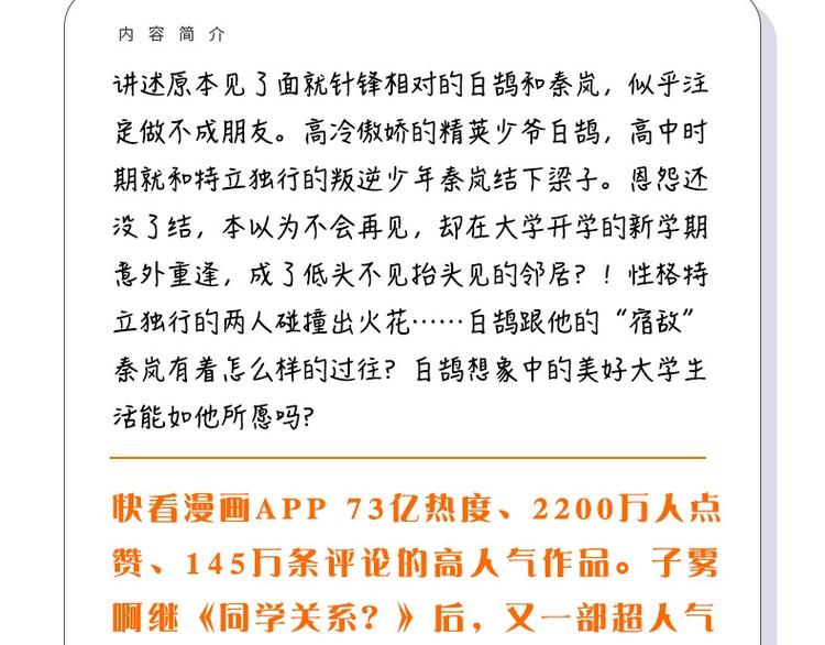 同学关系？韩漫全集-同学关系完结篇+非友人关系预售无删减无遮挡章节图片 