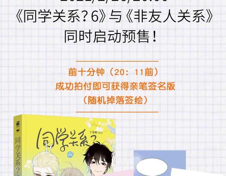 同学关系？韩漫全集-同学关系完结篇+非友人关系预售无删减无遮挡章节图片 