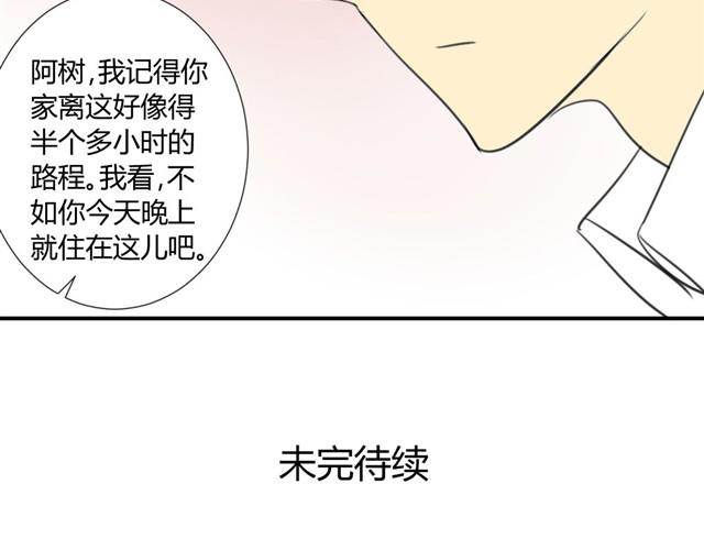 同学关系？韩漫全集-第18话 阿树也要住学长家？无删减无遮挡章节图片 
