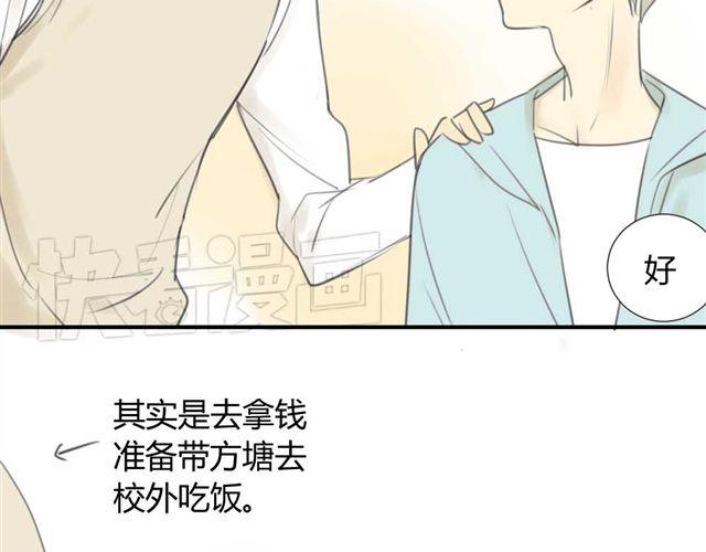 同学关系？韩漫全集-第29话 方塘最近不开心的原因无删减无遮挡章节图片 