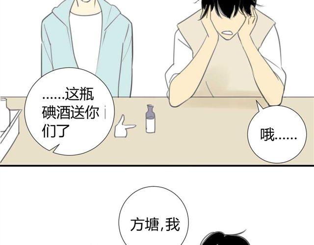 同学关系？韩漫全集-第29话 方塘最近不开心的原因无删减无遮挡章节图片 