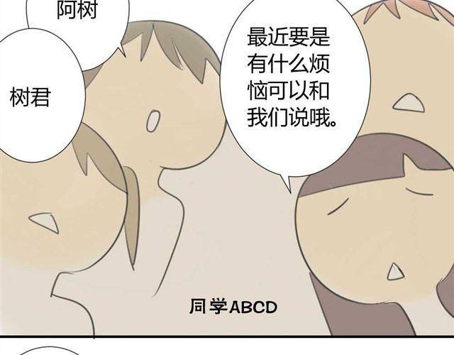 同学关系？韩漫全集-第29话 方塘最近不开心的原因无删减无遮挡章节图片 
