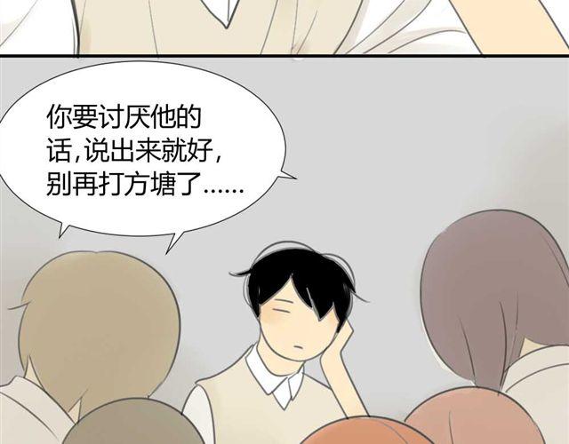 同学关系？韩漫全集-第29话 方塘最近不开心的原因无删减无遮挡章节图片 