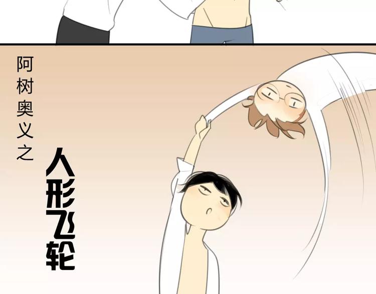 同学关系？韩漫全集-第30话 没有穿衣服的阿树无删减无遮挡章节图片 
