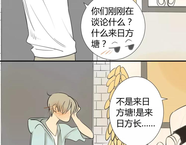 同学关系？韩漫全集-第35话 阿树，方塘讨厌你诶！无删减无遮挡章节图片 