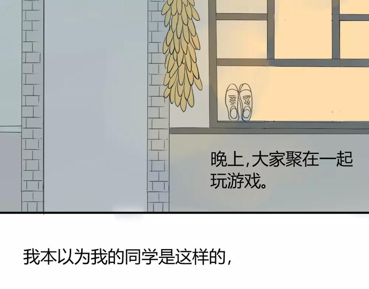同学关系？韩漫全集-第35话 阿树，方塘讨厌你诶！无删减无遮挡章节图片 