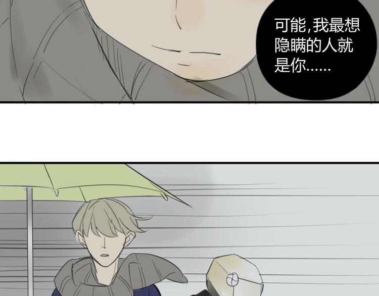 同学关系？韩漫全集-第43-44话 阿树方塘决裂无删减无遮挡章节图片 