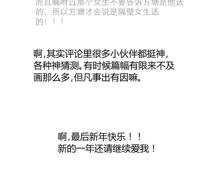 同学关系？韩漫全集-番外篇2 一起过新年无删减无遮挡章节图片 