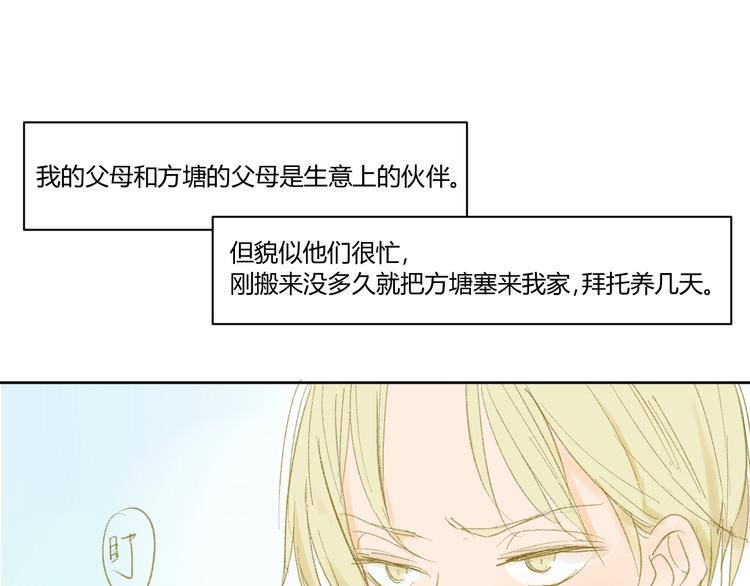 同学关系？韩漫全集-第48话 和白学长的初遇无删减无遮挡章节图片 