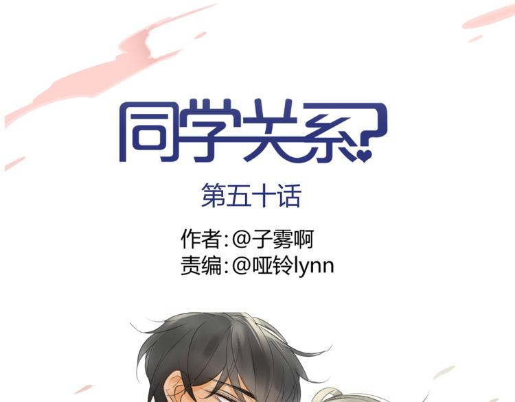 同学关系？韩漫全集-第50话 曾经的苦痛无删减无遮挡章节图片 