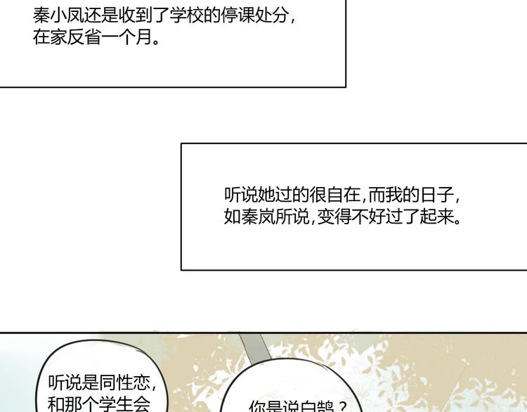 同学关系？韩漫全集-第51话 我做错了什么？无删减无遮挡章节图片 