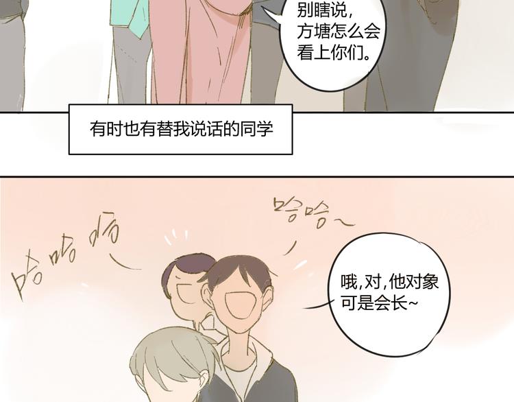 同学关系？韩漫全集-第51话 我做错了什么？无删减无遮挡章节图片 