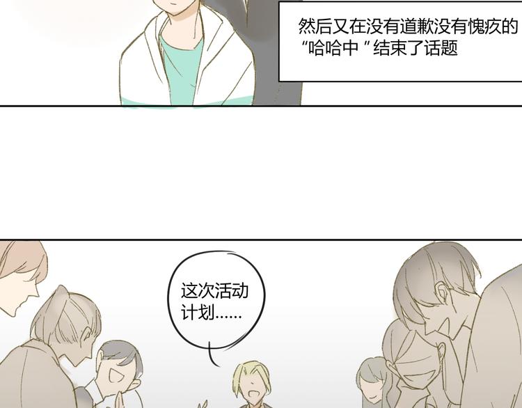 同学关系？韩漫全集-第51话 我做错了什么？无删减无遮挡章节图片 