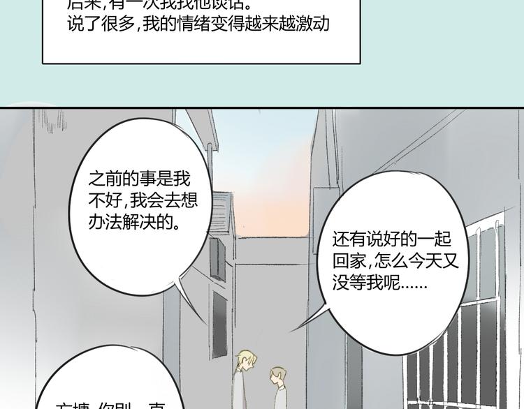 同学关系？韩漫全集-第53话 能遇见你已经很开心无删减无遮挡章节图片 