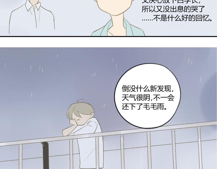同学关系？韩漫全集-第53话 能遇见你已经很开心无删减无遮挡章节图片 