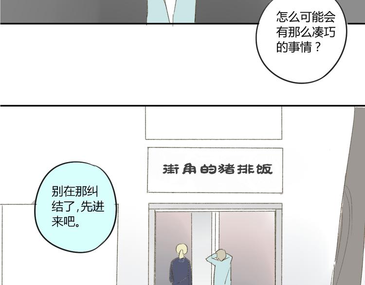同学关系？韩漫全集-第53话 能遇见你已经很开心无删减无遮挡章节图片 