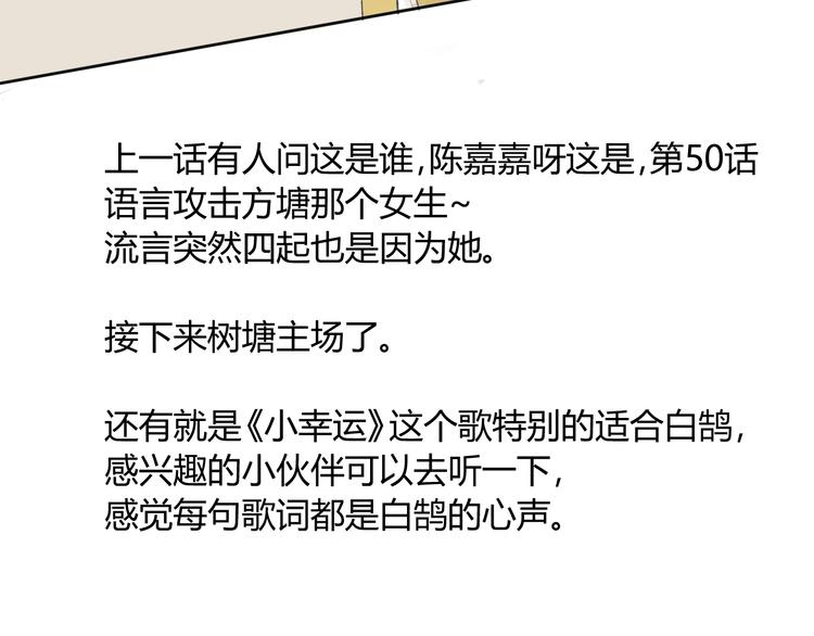 同学关系？韩漫全集-第53话 能遇见你已经很开心无删减无遮挡章节图片 