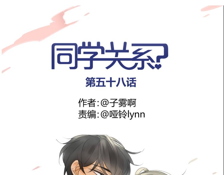同学关系？韩漫全集-第58话 不好的预感无删减无遮挡章节图片 