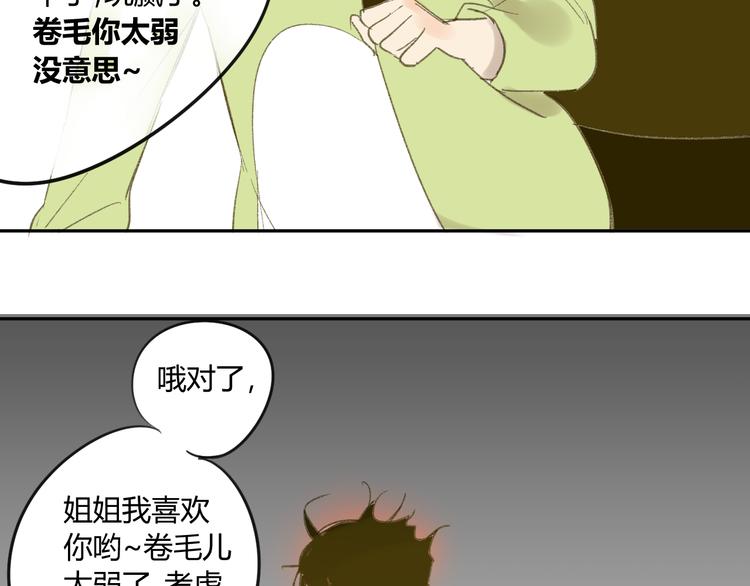 同学关系？韩漫全集-第58话 不好的预感无删减无遮挡章节图片 