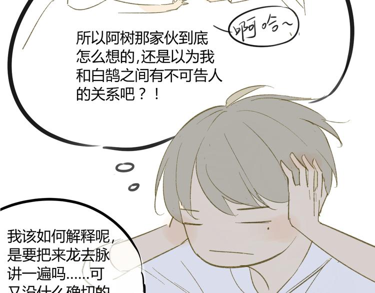 同学关系？韩漫全集-第61话 他想说什么？无删减无遮挡章节图片 