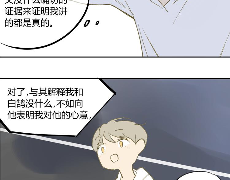 同学关系？韩漫全集-第61话 他想说什么？无删减无遮挡章节图片 