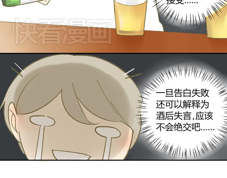 同学关系？韩漫全集-第62话 千万别喝酒无删减无遮挡章节图片 