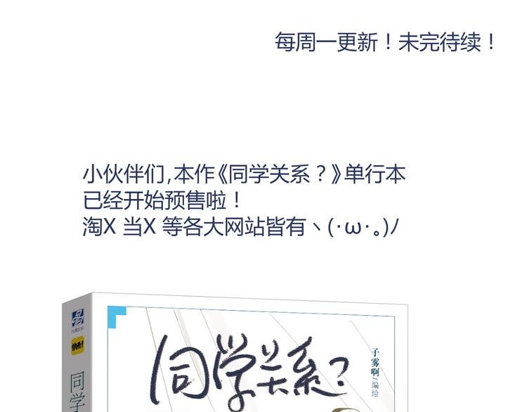 同学关系？韩漫全集-第65话 误会无删减无遮挡章节图片 