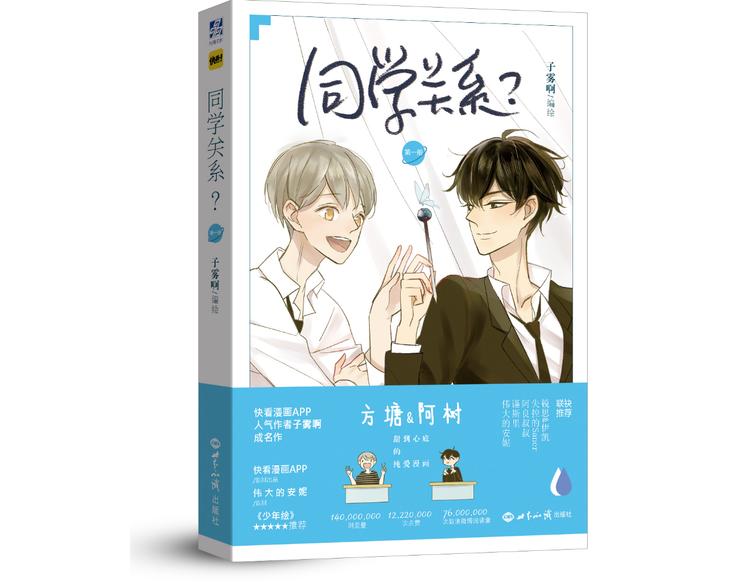 同学关系？韩漫全集-第66话 心意无删减无遮挡章节图片 